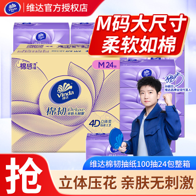 维达抽纸100抽M码24包