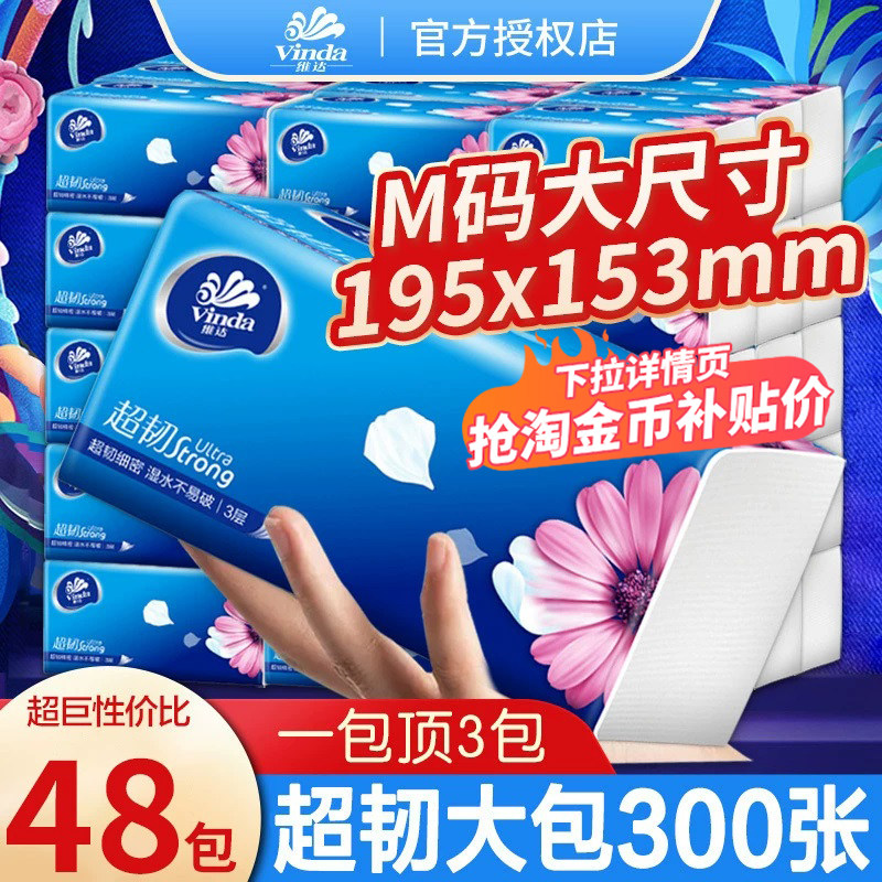 维达抽纸M码大包装超韧家庭用面巾纸实惠整箱装餐巾纸卫生纸正品