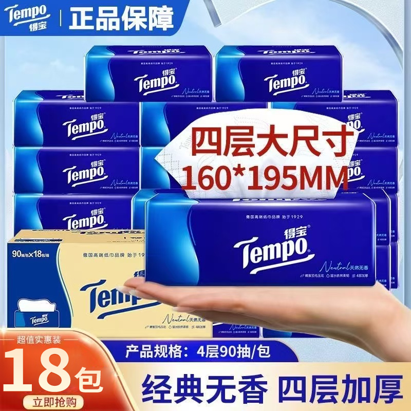 Tempo得宝抽纸加大M码4层加厚面巾纸餐巾纸家用实惠装整箱装正品