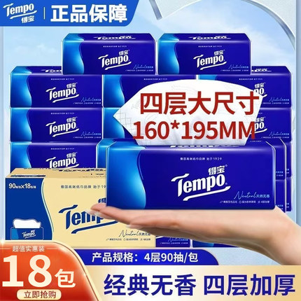 Tempo得宝抽纸加大M码4层加厚面巾纸餐巾纸家用实惠装整箱装正品