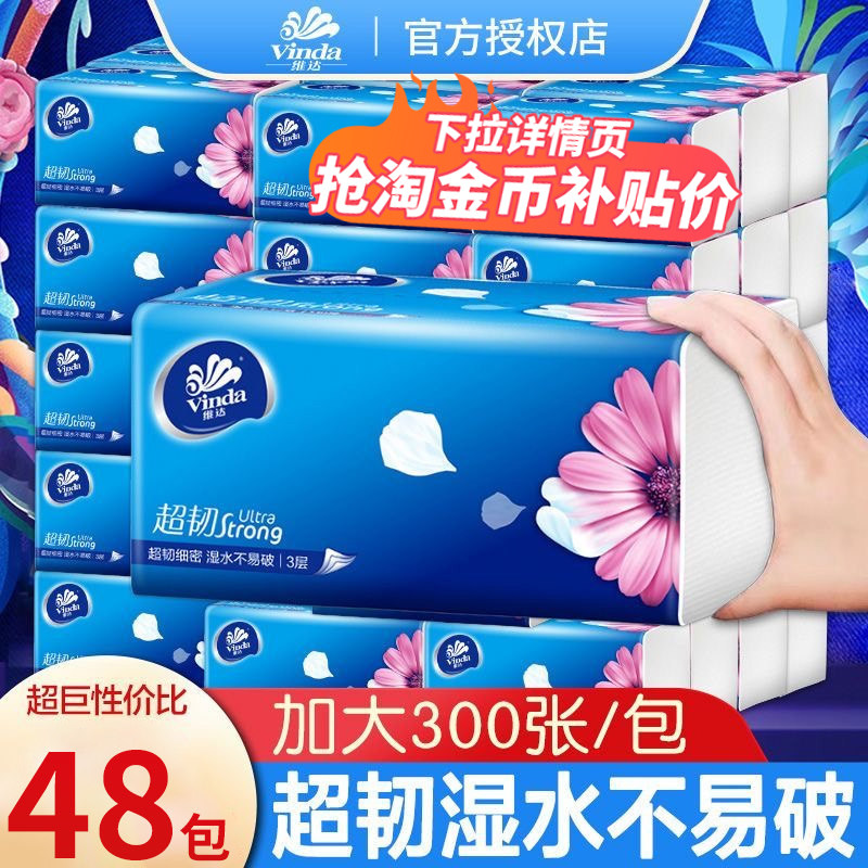 维达超韧抽纸面巾纸卫生纸擦手纸大包家用纸巾实惠整箱装官方正品