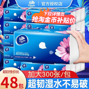 维达超韧抽纸面巾纸大包家用纸巾