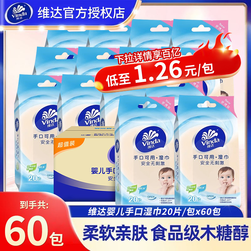 维达婴儿湿巾20片*8包