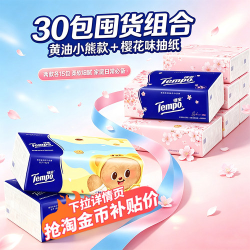 得宝抽纸80抽大包M码纸巾面巾纸