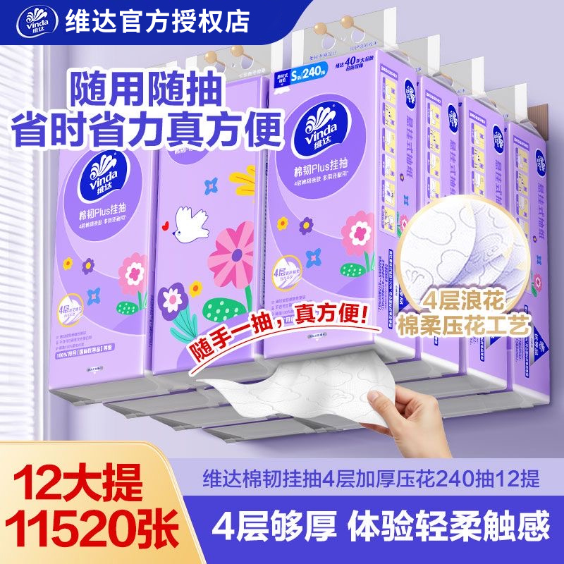 维达棉韧挂抽240抽1提