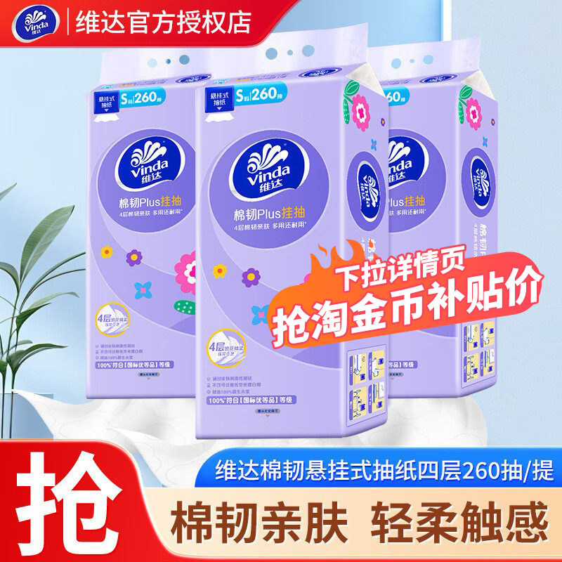 维达棉韧挂抽260抽2提
