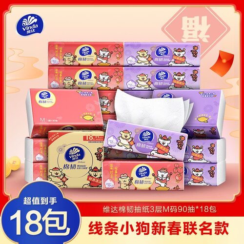 维达抽纸M码90抽8大包