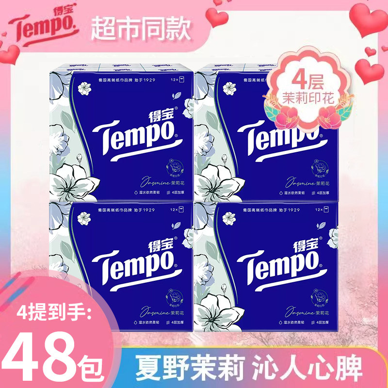 得宝手帕纸茉莉香48包图片