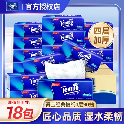 Tempo得宝抽纸M码18包餐巾纸面巾纸90抽4层加厚卫生纸实惠整箱装