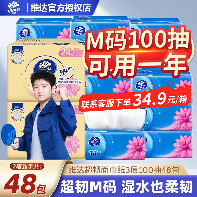 维达超韧抽纸M码大尺寸家用实惠整箱装餐巾纸面巾纸卫生纸正品