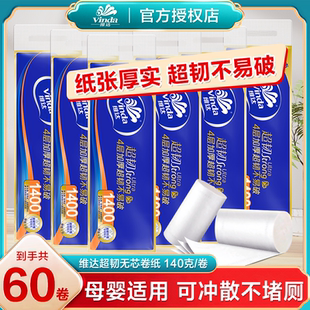 维达超韧卷纸无芯140g家庭用卷筒纸厕所纸卫生纸巾实惠官方正品