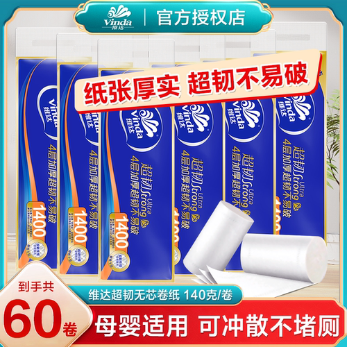 维达超韧卷纸140g*10卷