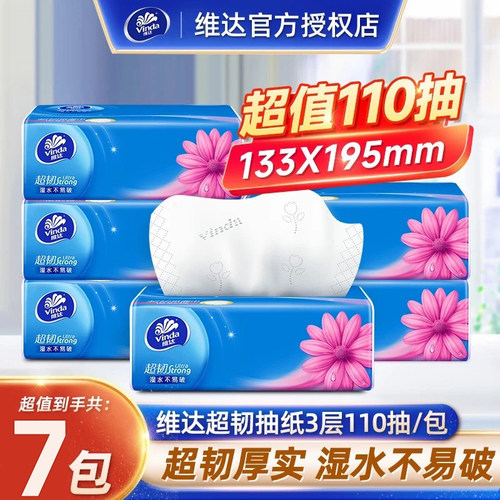 维达超韧抽纸110抽7包大包家用纸