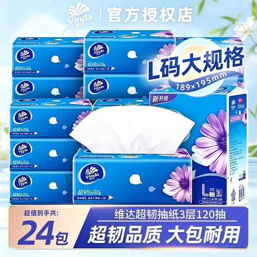 维达抽纸大包L码120抽24包正品