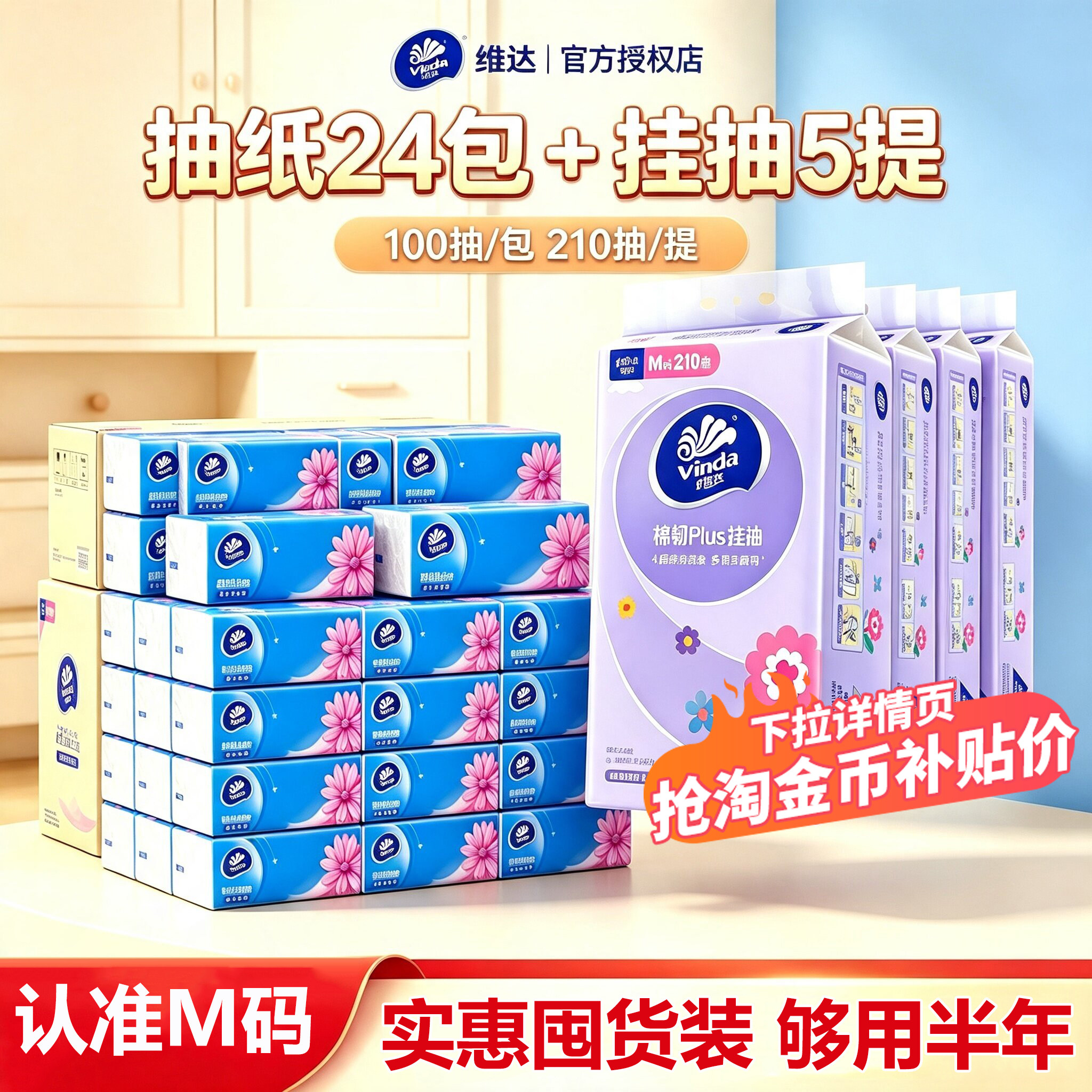 维达超韧M码抽纸大包装面巾纸