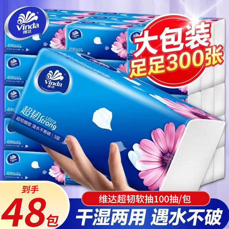维达超韧抽纸48大包面巾纸卫生纸