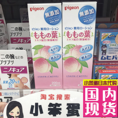 日本爽身粉Pigeon桃子水