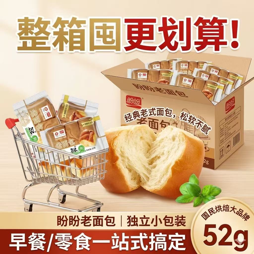 老式休闲小零食盼盼糕点老面包营养早餐蛋糕点心手撕面包休闲零食