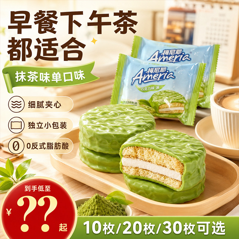 盼盼梅尼耶巧克力派抹茶夹心蛋糕饼干面包早餐休闲饱腹小零食整箱