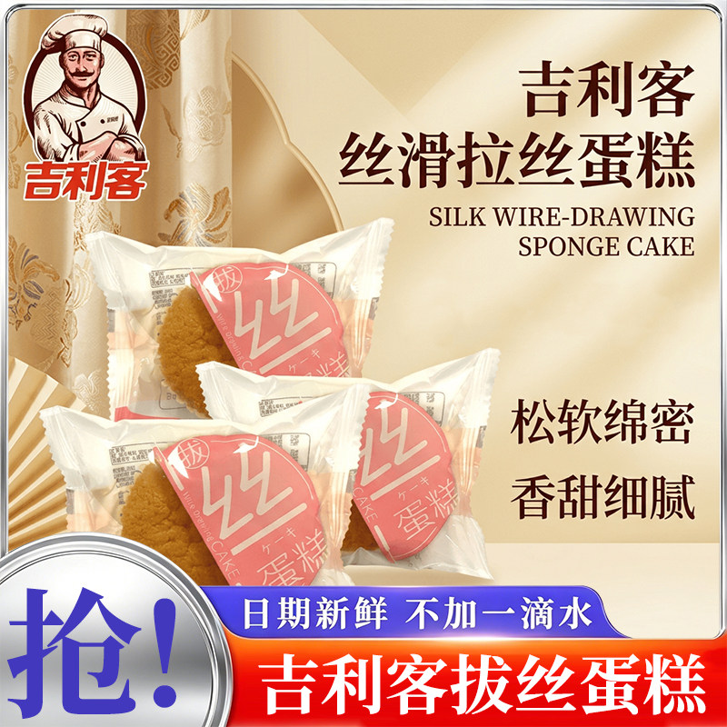 吉利客拔丝蛋糕早餐充饥食品整箱鸡蛋糕传统点心休闲零食传统糕点