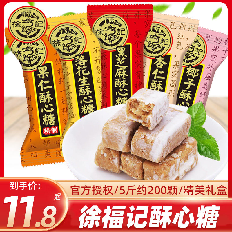 徐福记酥心糖喜糖结婚庆糖散装花生酥过年货酥糖果批发旗舰店官网属于什么档次？