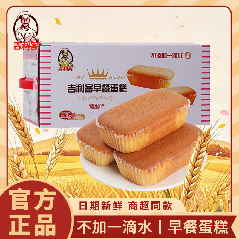 吉利客无水早餐鸡蛋糕整箱