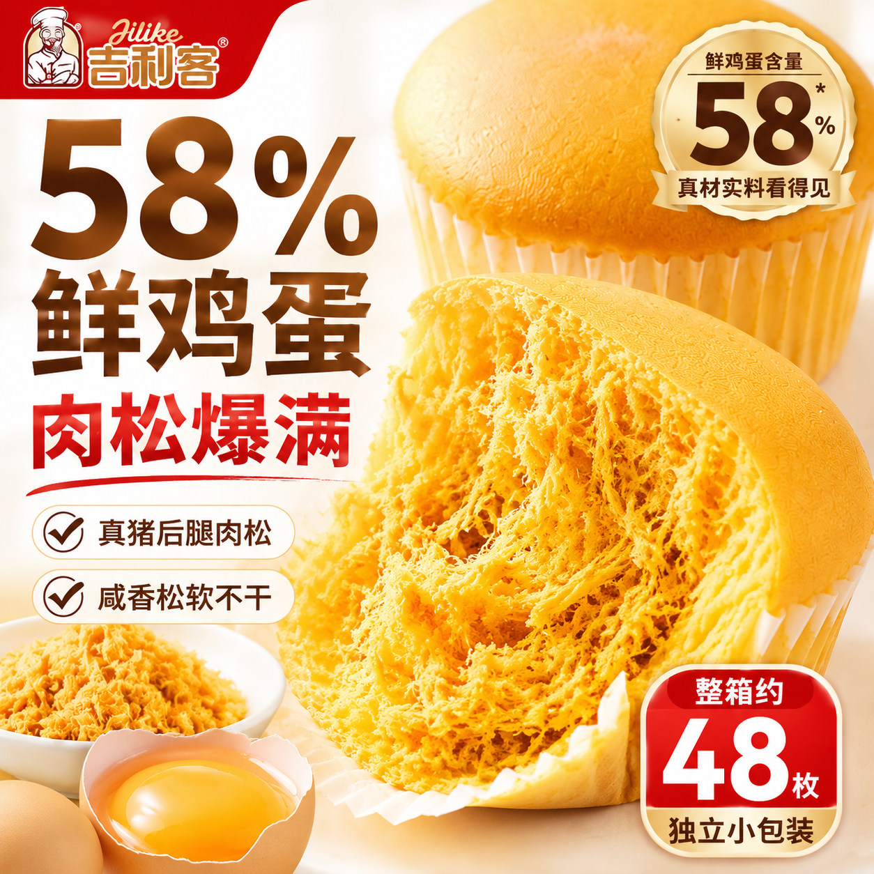 吉利客肉松戚风蛋糕独立包装猪肉松拔丝面包儿童早餐休闲零食点心