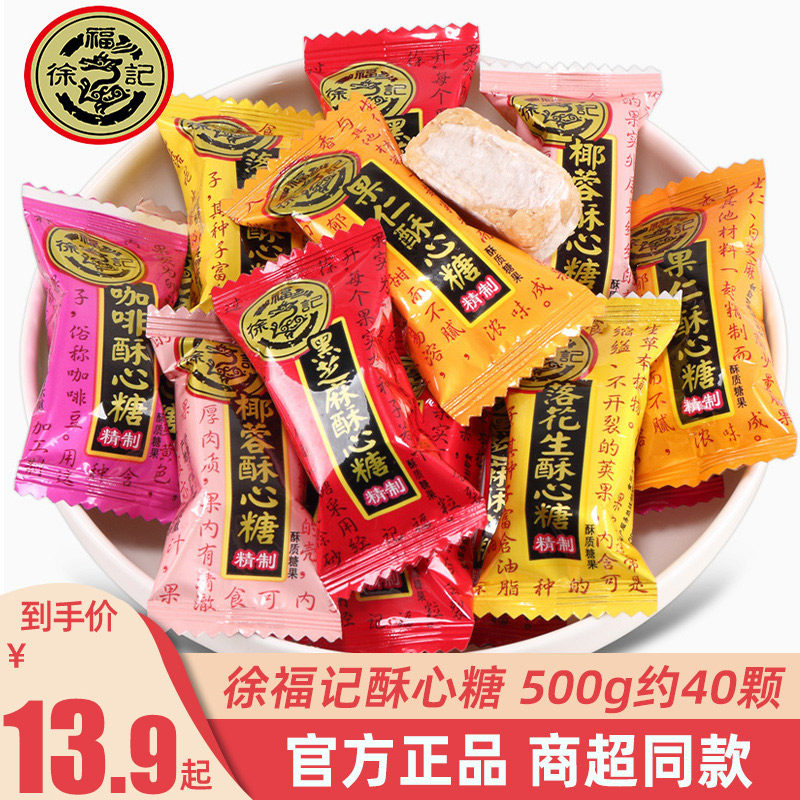 徐福记酥心糖500g散装糖果混合多口味花生酥糖结婚庆喜糖年货零食