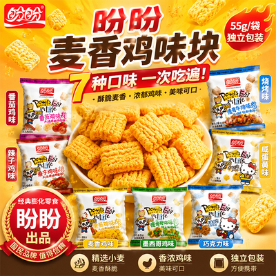 盼盼麦香鸡味块55g凯蒂猫联名