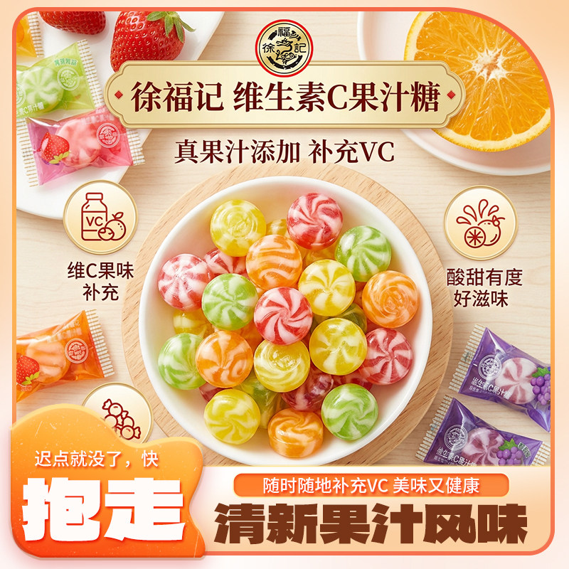 徐福记维生素C果汁硬糖多种水果口味小零食喜糖休闲糖果散装批发