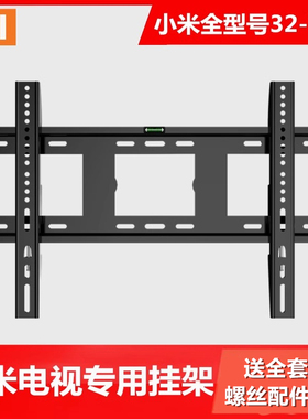 小米电视红米Redmi A32A43A50A55A65A75寸通用墙壁挂架壁挂支架子