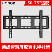 电视挂架荣耀智慧屏X3i X3i 75英寸壁挂支架通用