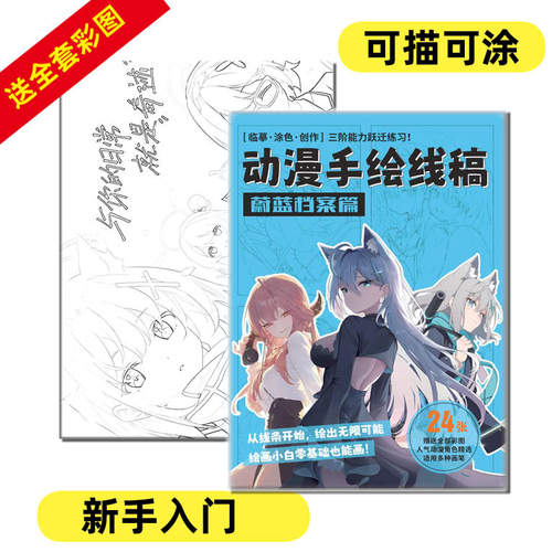 蔚蓝档案手绘线稿绘画周边