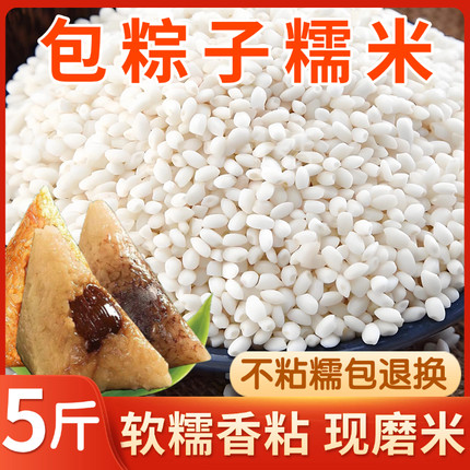 26年现磨江米糯米新米端午包粽子用的圆糯米非东北五常圆粒香糯米