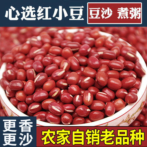 农家自产红小豆25年新货老品种杂粮pk东北红豆小豆沙薏米粥5斤
