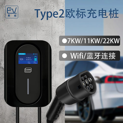 欧标Type2新能源汽车家用充电枪7KW交流挂壁充电桩三相22KW特斯拉