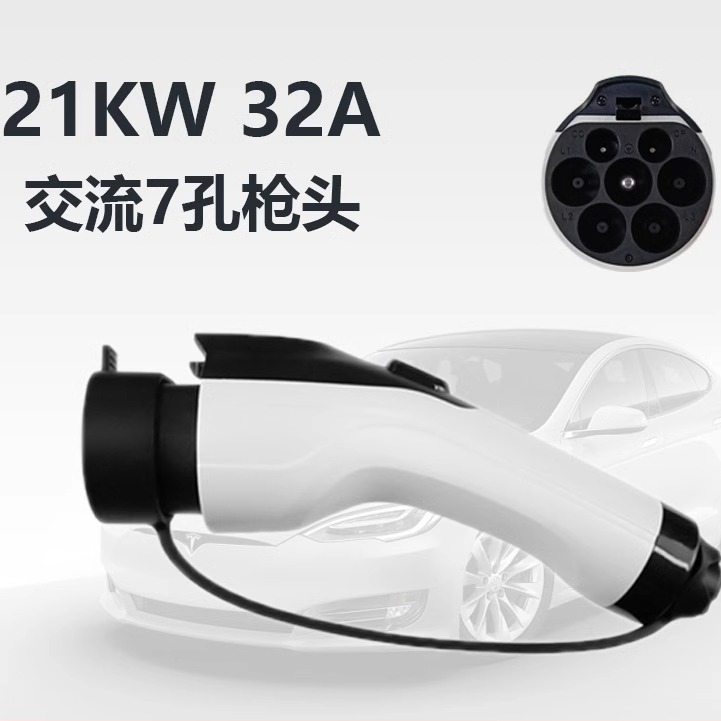 国标21kw交流三相电枪头新能源汽车充电枪头放电枪头充电头充电桩
