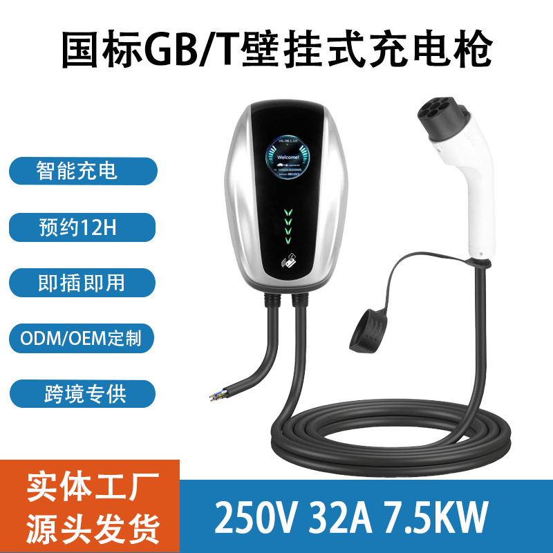 新能源汽车壁挂式立柱家用交流智能充电桩用于特斯拉比亚迪五菱