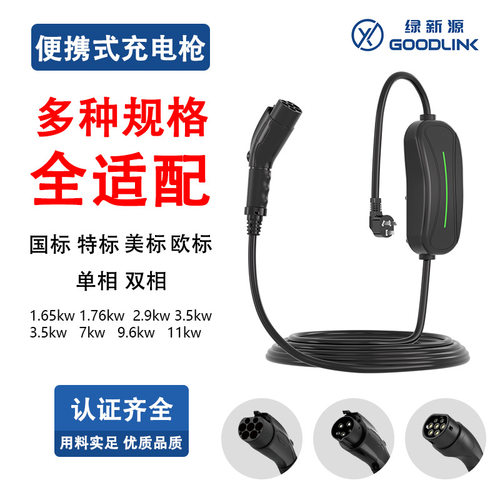 16A国标新能源汽车充电枪桩器欧标汽车便携随车充3.5kw免接地线