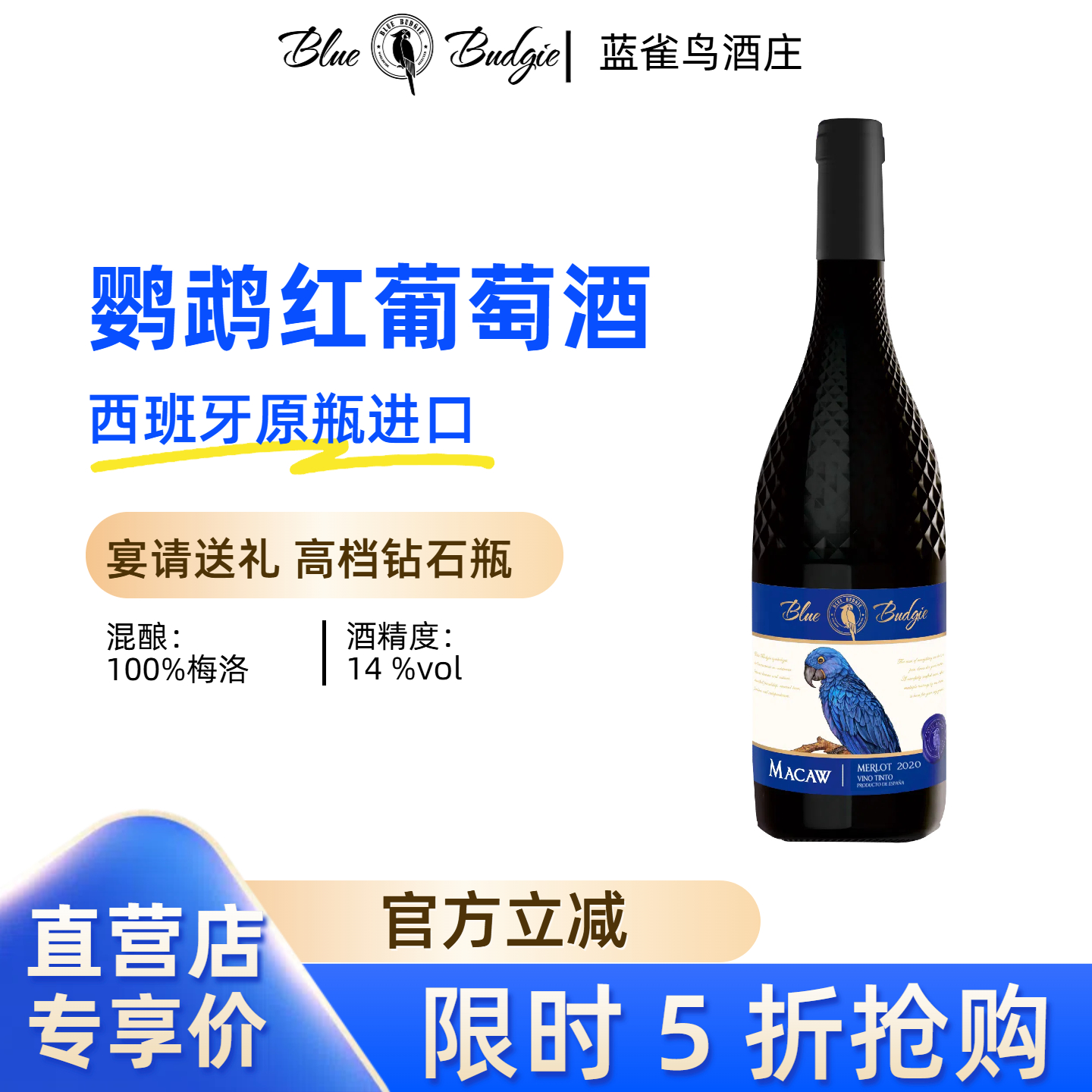 鹦鹉梅洛红葡萄酒西班牙原瓶进口橡木桶陈酿美乐红酒干红高档礼品