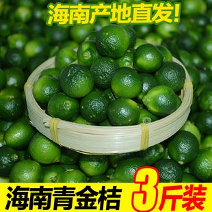 海南小金桔新鲜青金桔酸青橘小柠檬3斤装包邮正宗小青桔产地直供