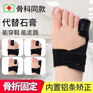 脚趾骨折固定器走路神器趾骨支具大小二脚趾受伤锤状指保护套护具