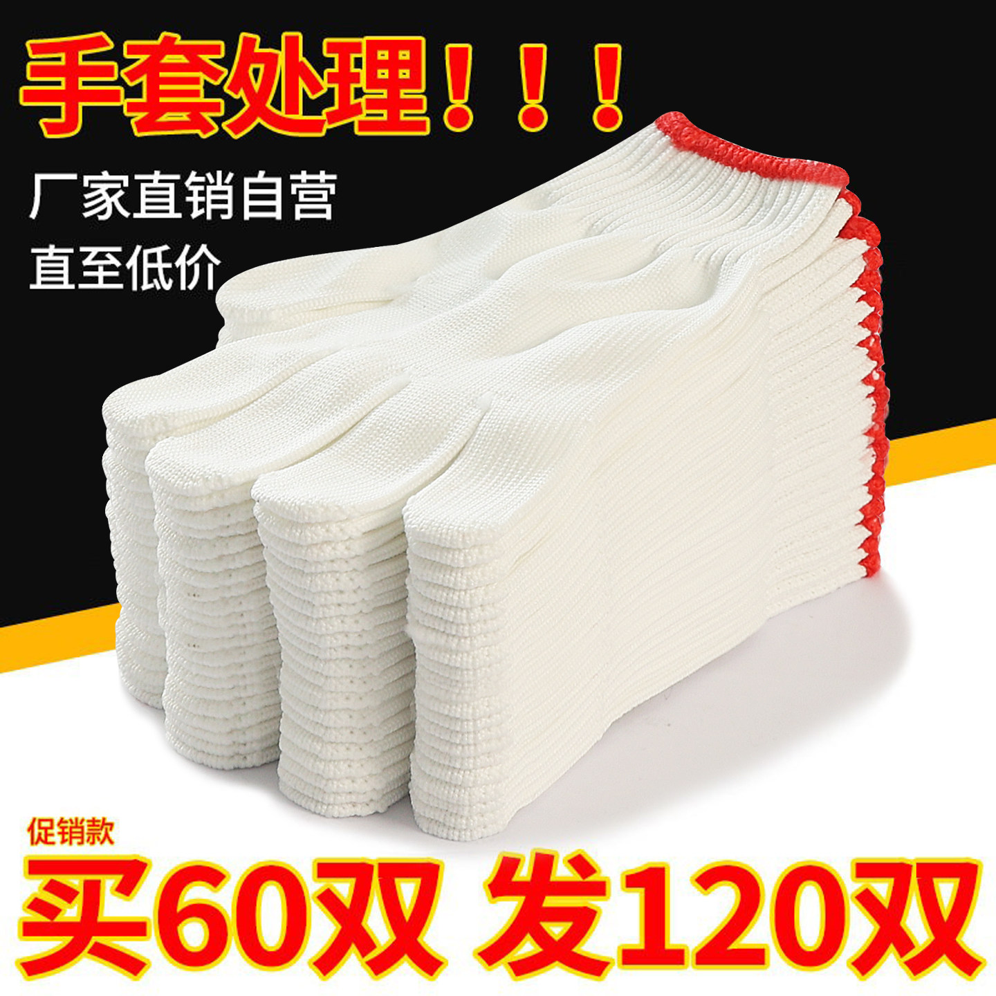 防护尼龙手套劳保耐磨工作男棉加厚棉线棉纱劳工劳动工业工地干活