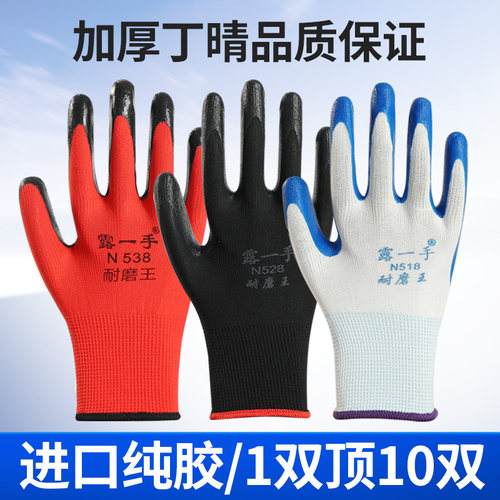 劳保手套耐磨工作橡胶防滑丁腈