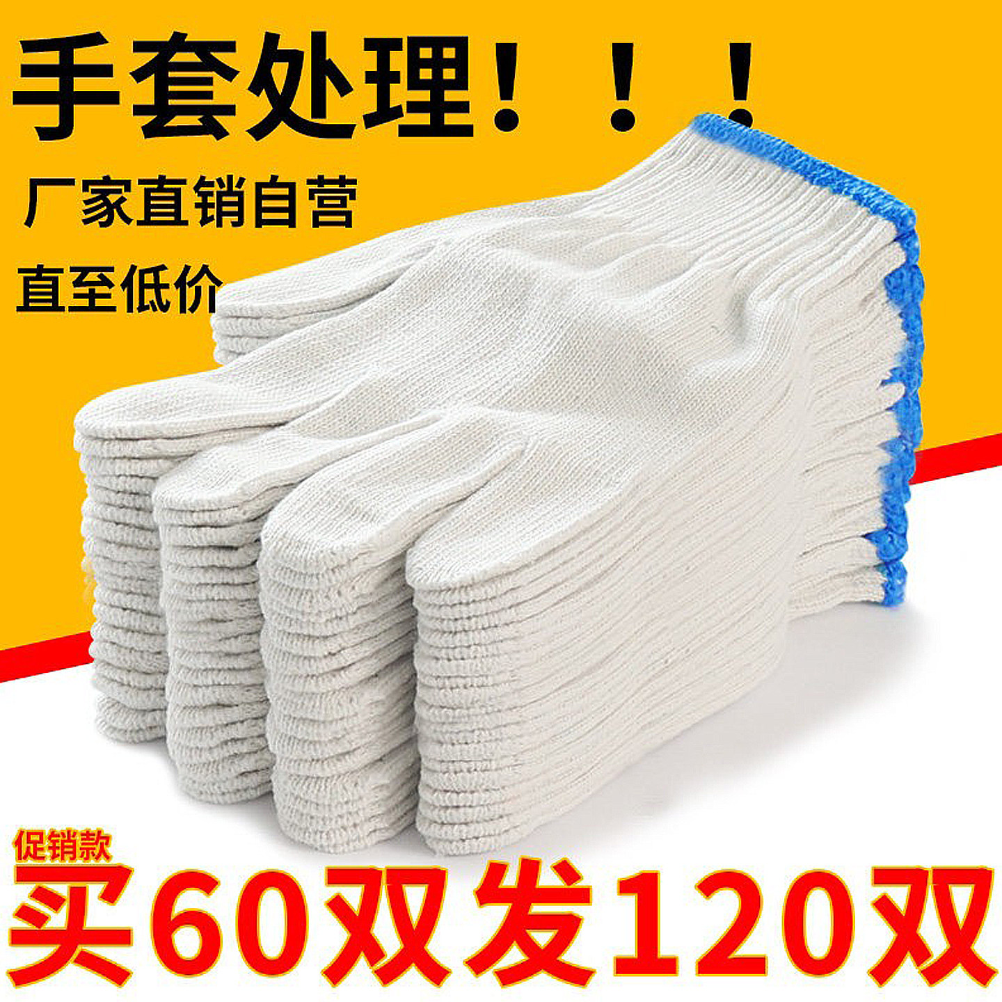 耐磨劳保手套加厚棉线工地汽修