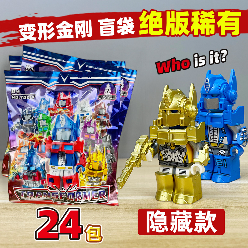 擎天柱镀金版积木玩具盲袋