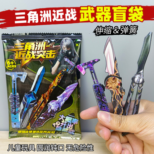 三角洲近战突击武器盲袋伸缩斧头挂件弹簧刀儿童拼装积木男孩玩具