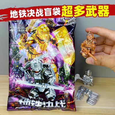 地铁决战吃鸡逃生人仔火焰刀盲袋益智拼装积木5-12岁男孩玩具盲盒