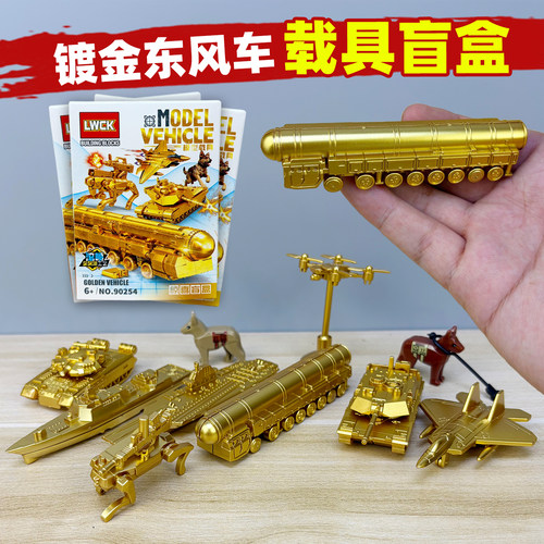 金色东风61导弹车J35飞机坦克航母055驱逐舰模型盲盒儿童军事玩具