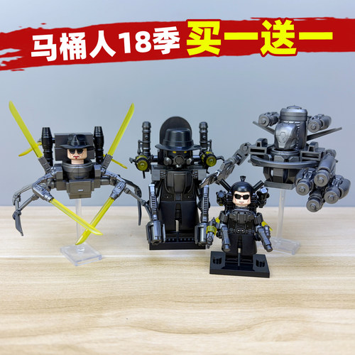第18季马桶人VS监控人MJ黑帮雨果指挥官积木人仔玩偶拼装手办玩具